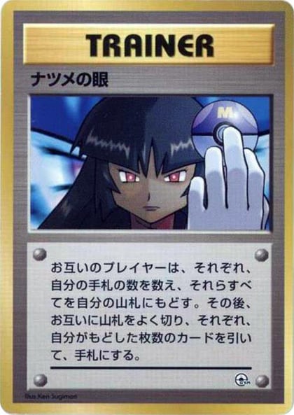 Sabrina's Gaze, City Gym Decks #614838