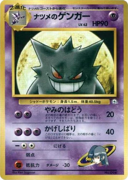 Sabrina's Gengar, City Gym Decks #614839