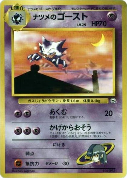 Sabrina's Haunter, City Gym Decks #614840