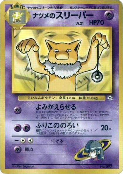 Sabrina's Hypno, City Gym Decks #614841