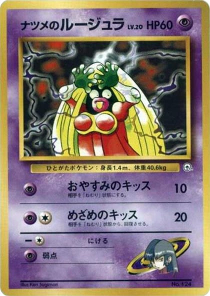 Sabrina's Jynx, City Gym Decks #614842