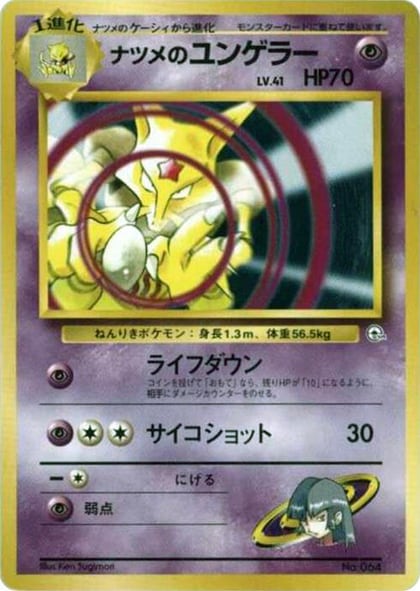 Sabrina's Kadabra, City Gym Decks #614843