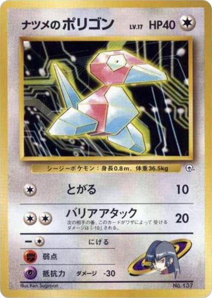 Sabrina's Porygon, City Gym Decks #614845