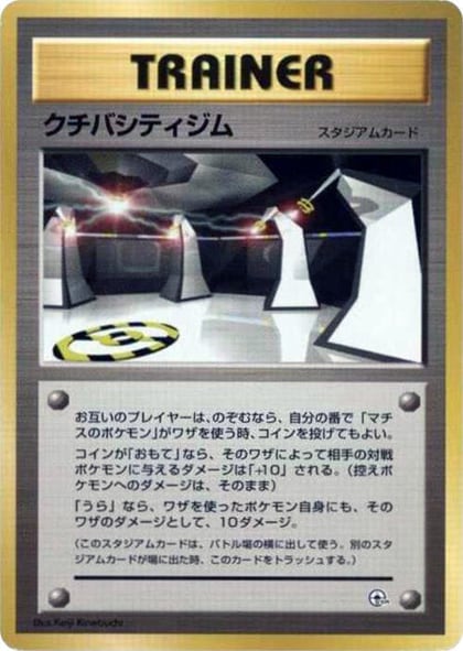Vermilion City Gym, City Gym Decks #614848