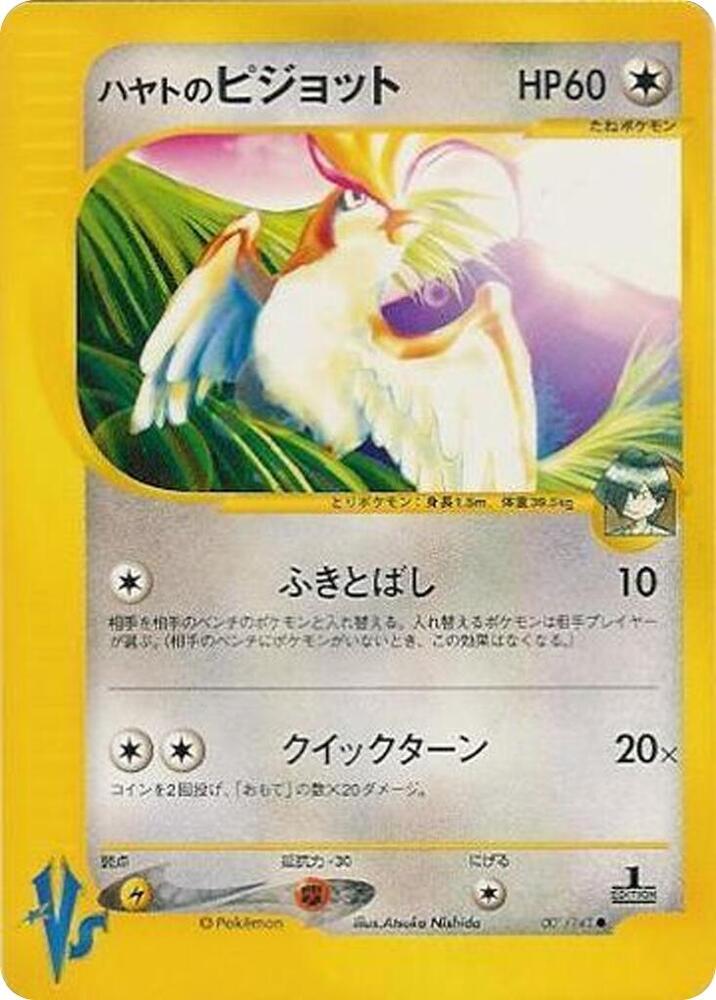 Falkner's Pidgeot, Pokemon VS 001/141