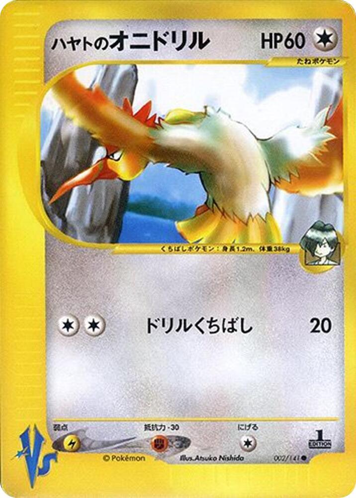 Falkner's Fearow, Pokemon VS 002/141