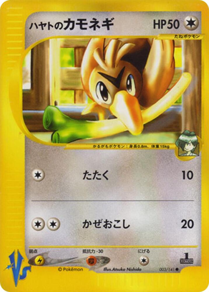 Falkner's Farfetch'd, Pokemon VS 003/141