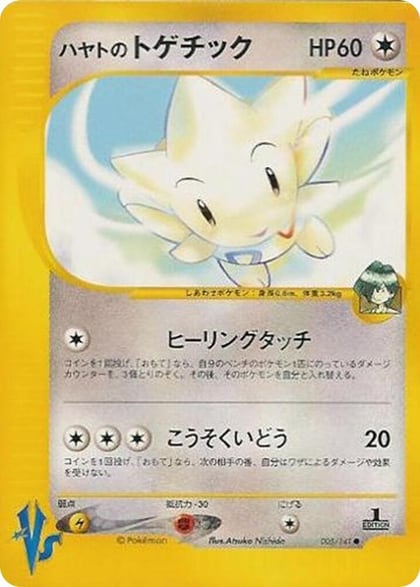 Falkner's Togetic, Pokemon VS 005/141