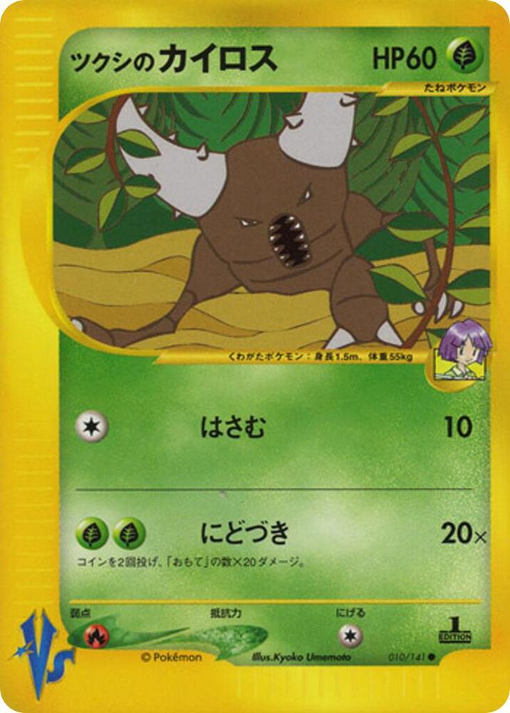 Bugsy's Pinsir, Pokemon VS 010/141