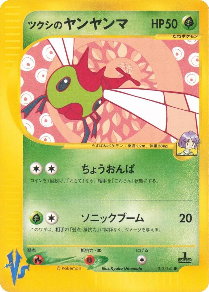 Bugsy's Yanma, Pokemon VS 012/141
