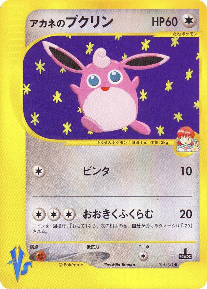 Whitney's Wigglytuff, Pokemon VS 015/141