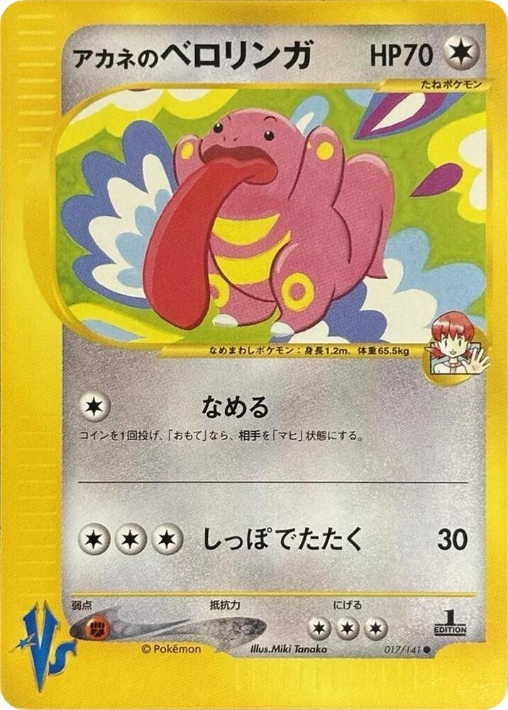 Whitney's Lickitung, Pokemon VS 017/141
