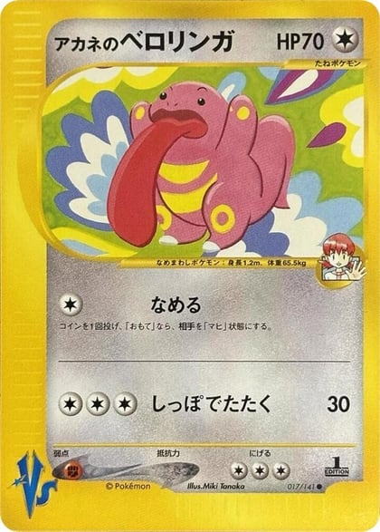 Whitney's Lickitung, Pokemon VS 017/141