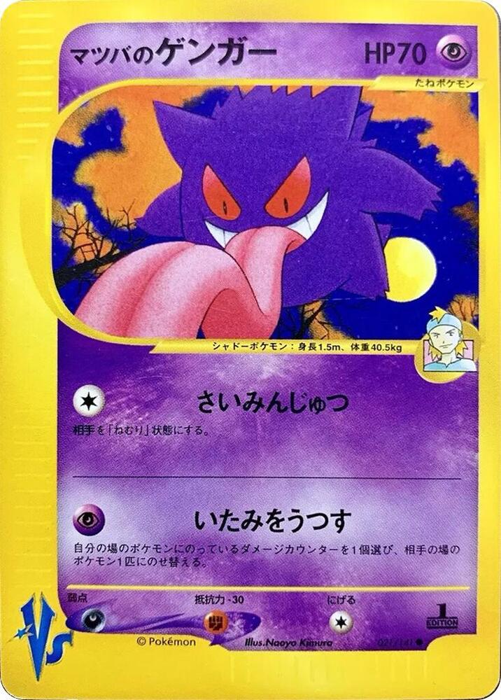 Morty's Gengar, Pokemon VS 021/141