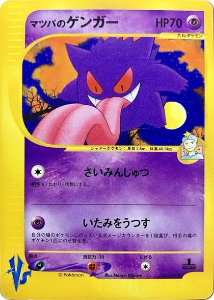 Morty's Gengar, Pokemon VS 021/141