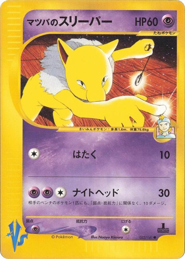 Morty's Hypno, Pokemon VS 022/141