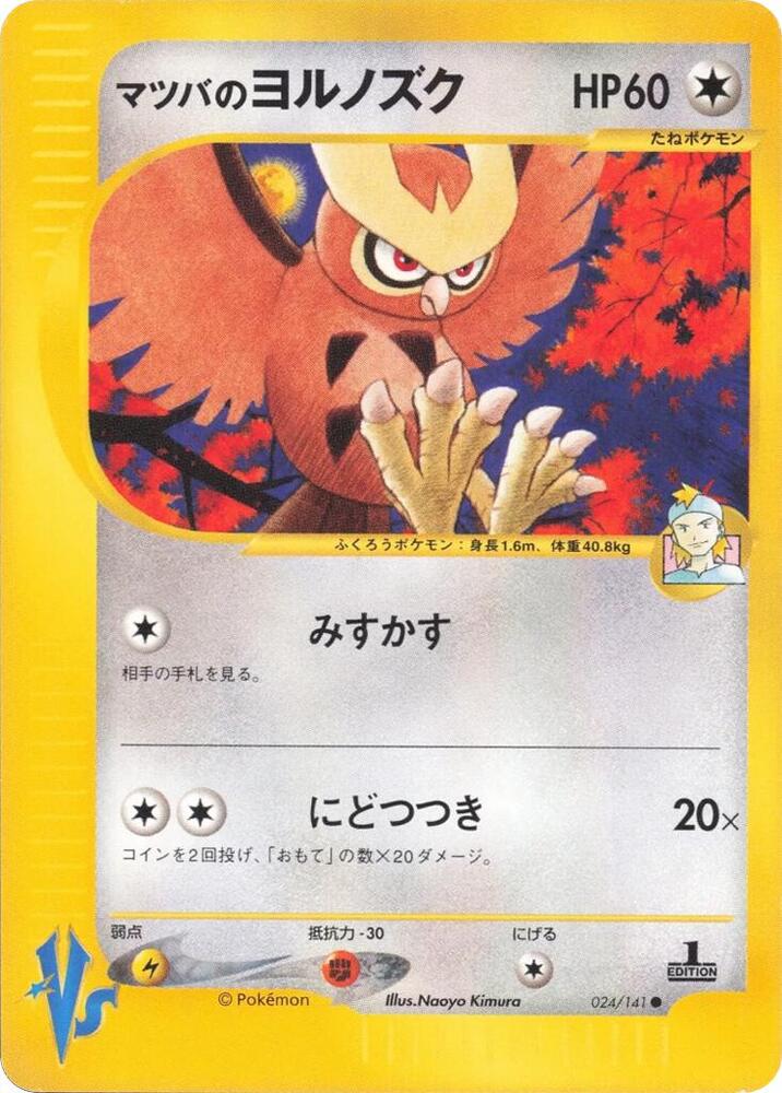 Morty's Noctowl, Pokemon VS 024/141