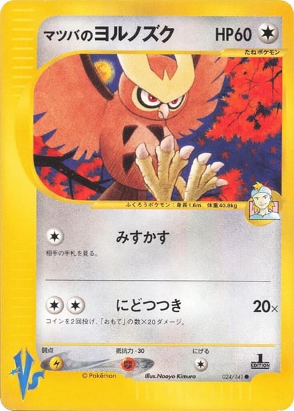 Morty's Noctowl, Pokemon VS 024/141