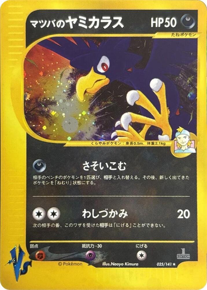Morty's Murkrow, Pokemon VS 025/141