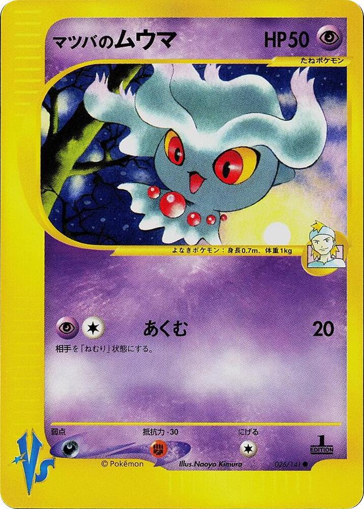Morty's Misdreavus, Pokemon VS 026/141