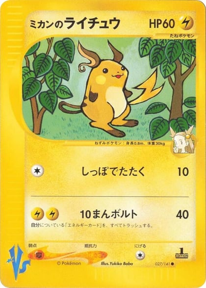 Jasmine's Raichu, Pokemon VS 027/141