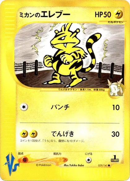 Jasmine's Electabuzz, Pokemon VS 029/141