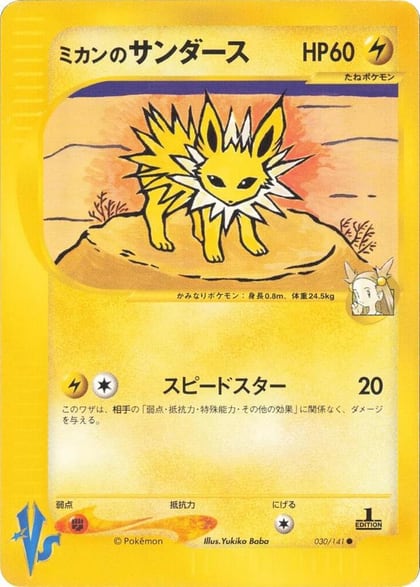 Jasmine's Jolteon, Pokemon VS 030/141