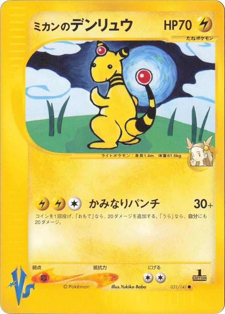 Jasmine's Ampharos, Pokemon VS 031/141