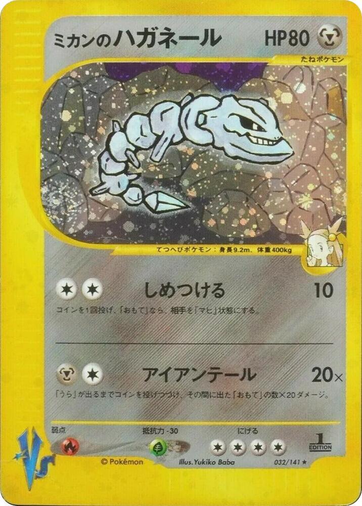 Jasmine's Steelix, Pokemon VS 032/141
