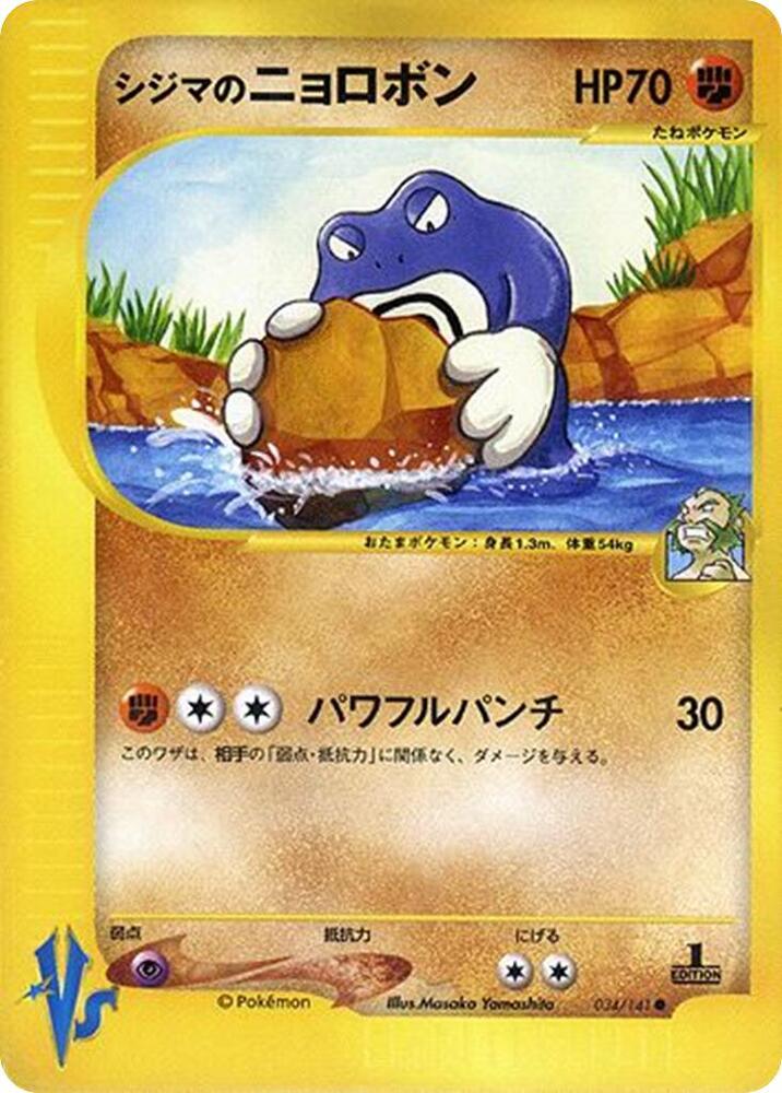 Chuck's Poliwrath, Pokemon VS 034/141