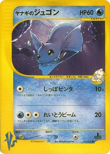Pryce's Dewgong, Pokemon VS 039/141