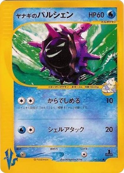 Pryce's Cloyster, Pokemon VS 040/141