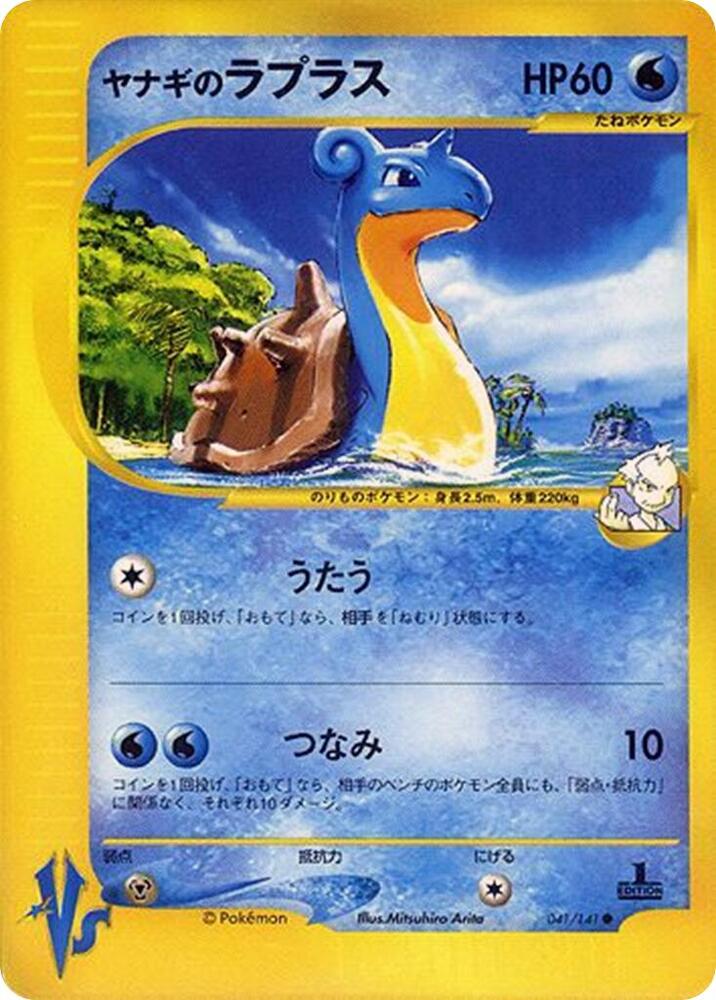 Pryce's Lapras, Pokemon VS 041/141