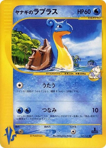 Pryce's Lapras, Pokemon VS 041/141