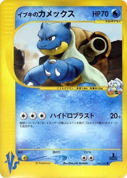 Clair's Blastoise, Pokemon VS 046/141