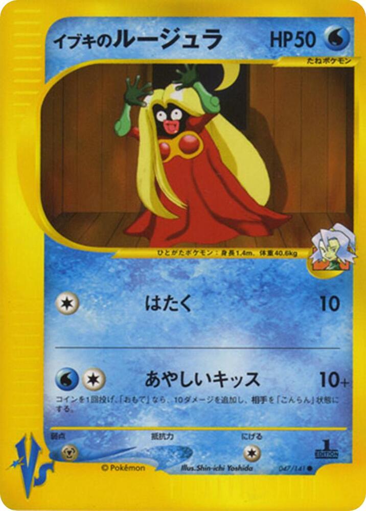 Clair's Jynx, Pokemon VS 047/141