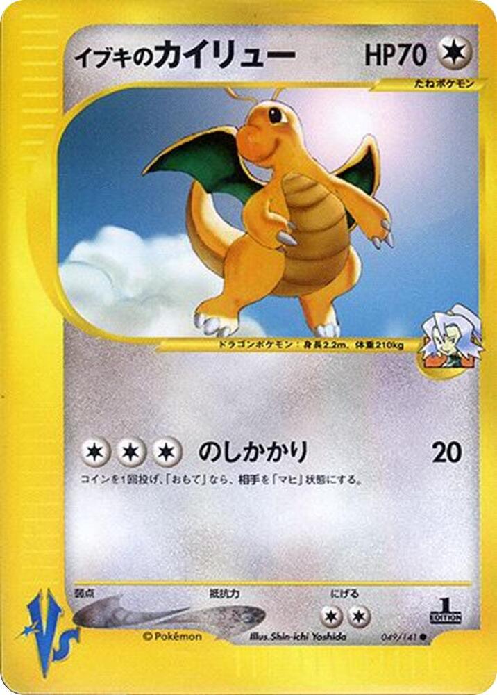 Clair's Dragonite, Pokemon VS 049/141