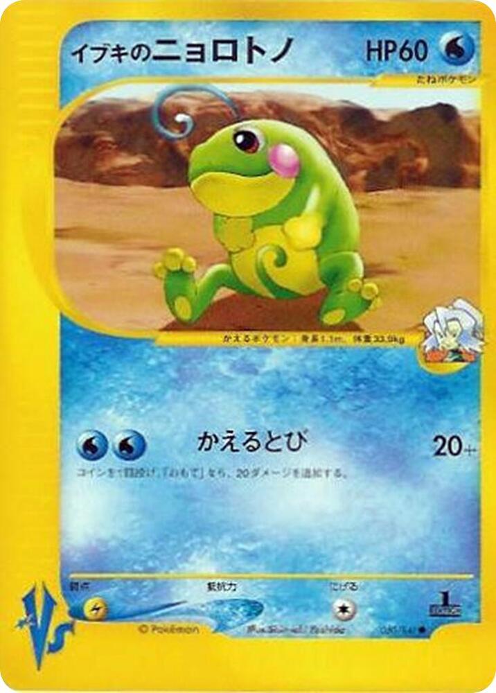 Clair's Politoed, Pokemon VS 050/141