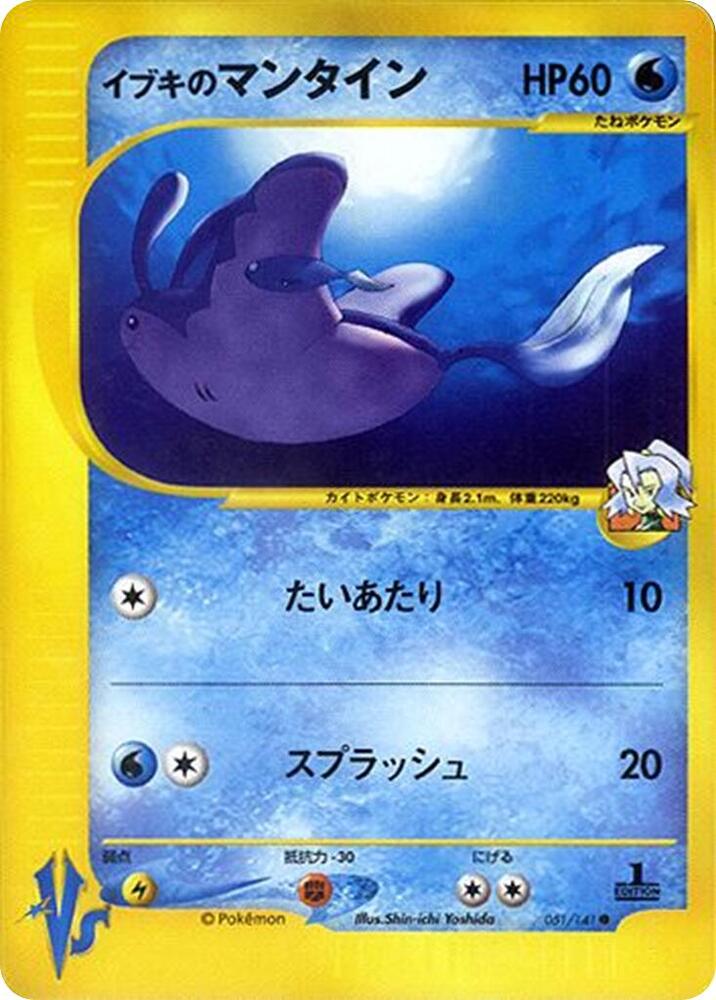Clair's Mantine, Pokemon VS 051/141