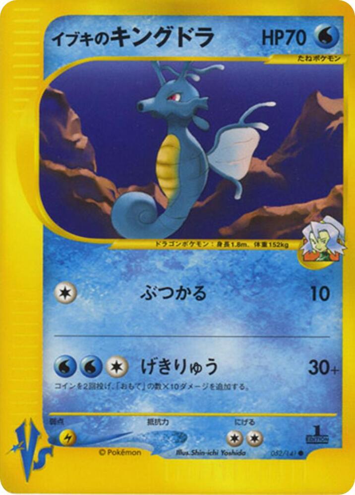 Clair's Kingdra, Pokemon VS 052/141