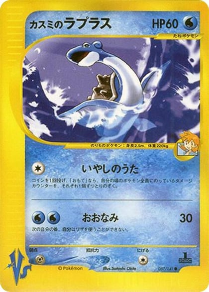 Misty's Lapras, Pokemon VS 057/141