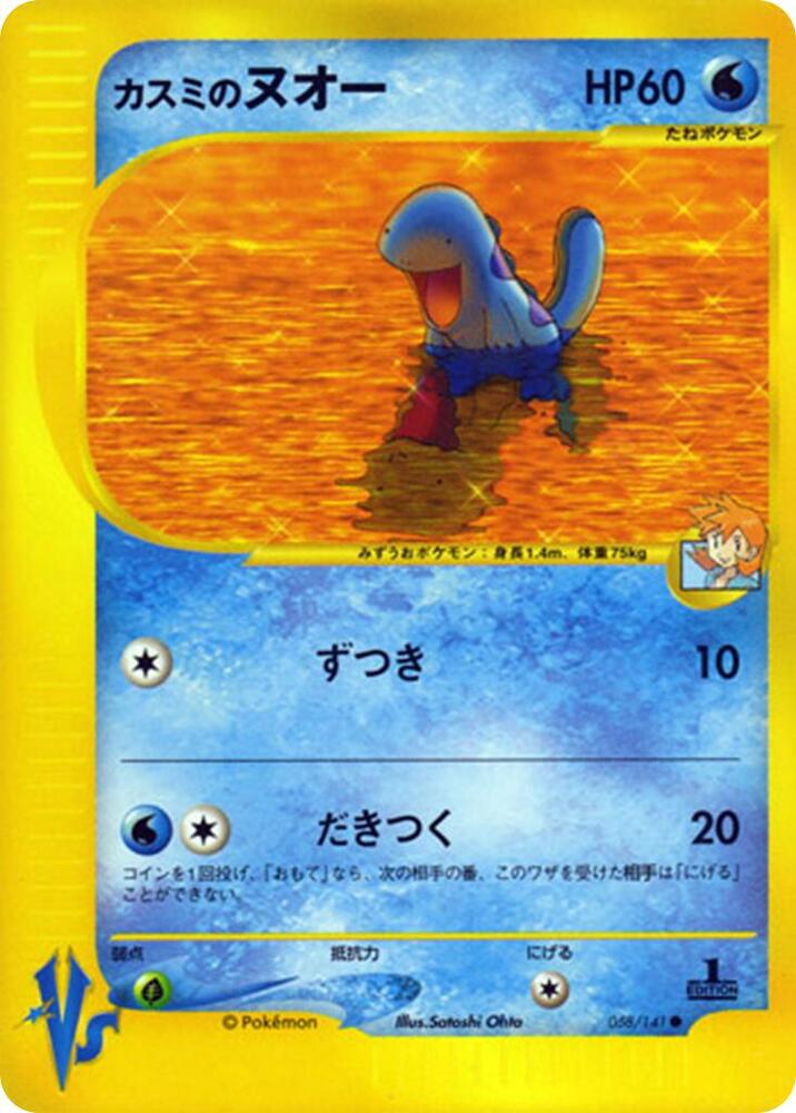 Misty's Quagsire, Pokemon VS 058/141