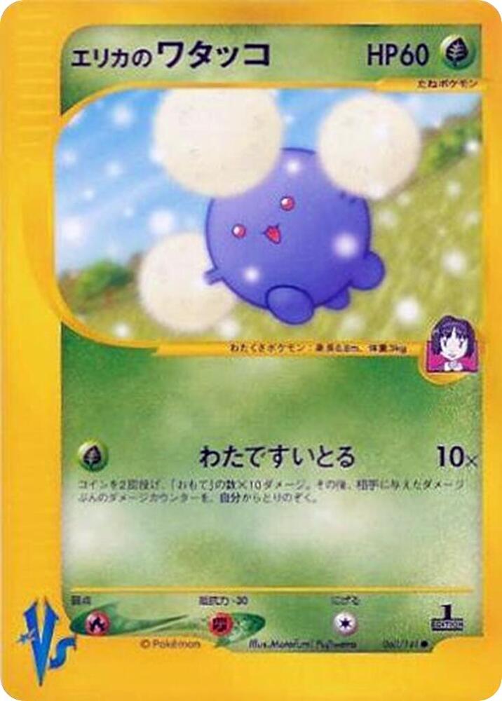 Erika's Jumpluff, Pokemon VS 060/141