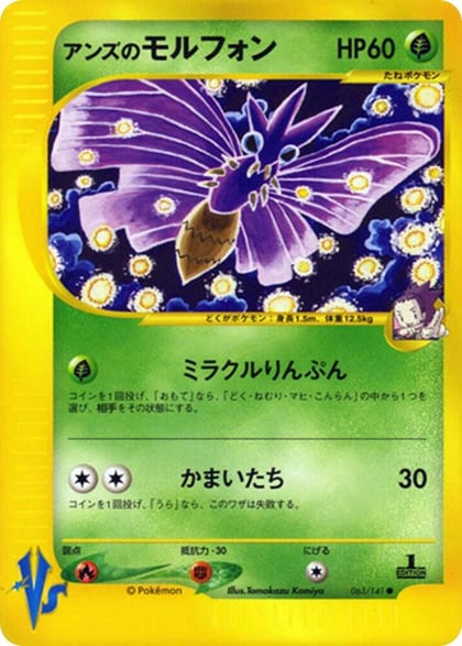 Janine's Venomoth, Pokemon VS 063/141