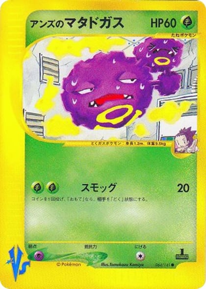 Janine's Weezing, Pokemon VS 064/141