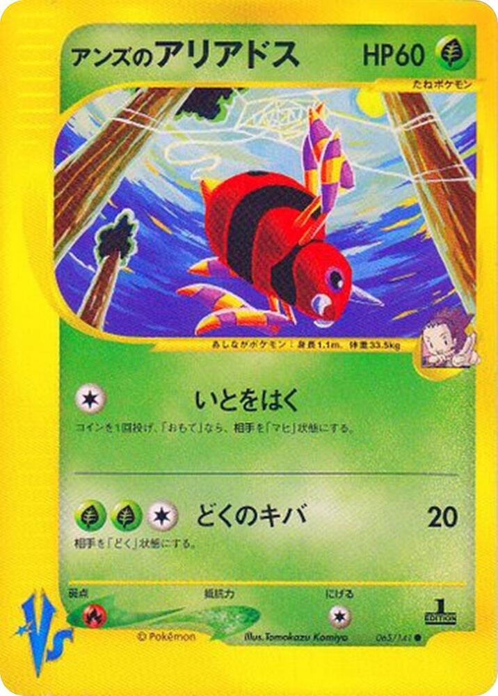 Janine's Ariados, Pokemon VS 065/141