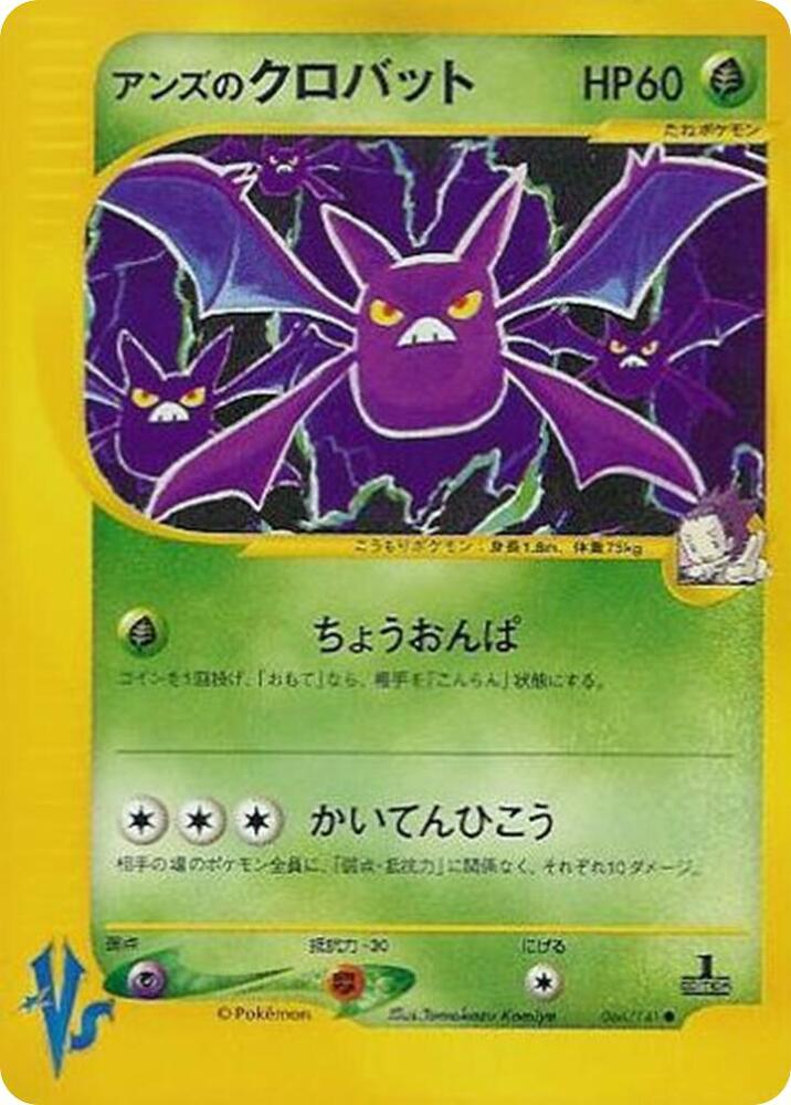 Janine's Crobat, Pokemon VS 066/141