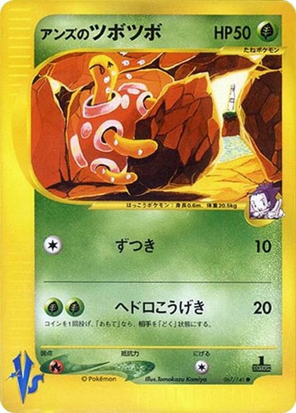 Janine's Shuckle, Pokemon VS 067/141
