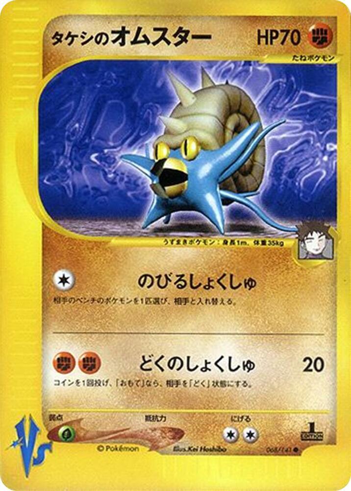 Brock's Omastar, Pokemon VS 068/141