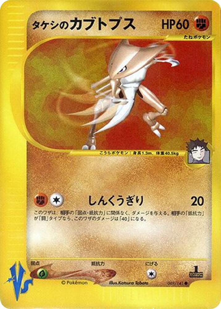 Brock's Kabutops, Pokemon VS 069/141